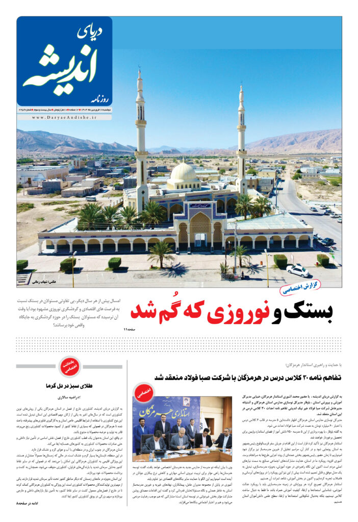 دوشنبه 18 فروردین ماه1404-شماره2259