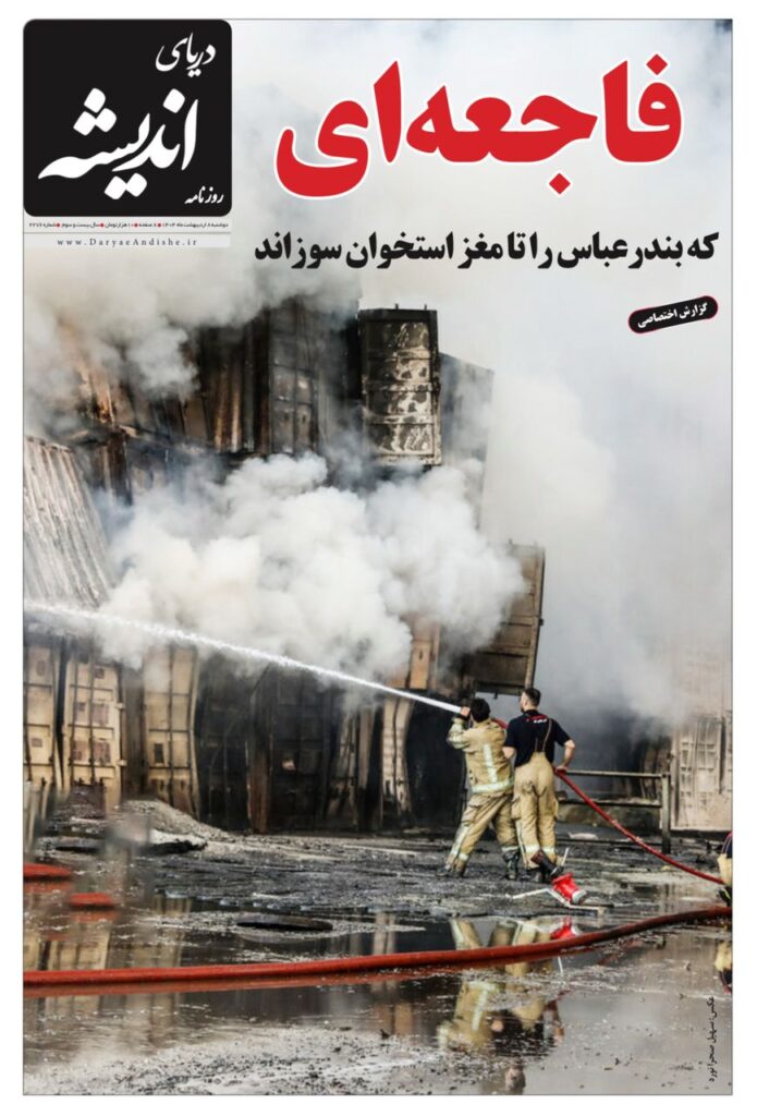 صفحه نخست روزنامه دریای اندیشه دوشنبه ۸ اردیبهشت ۱۴۰۴