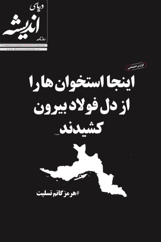 صفحه نخست روزنامه دریای اندیشه شنبه ۱۳ اردیبهشت ۱۴۰۴