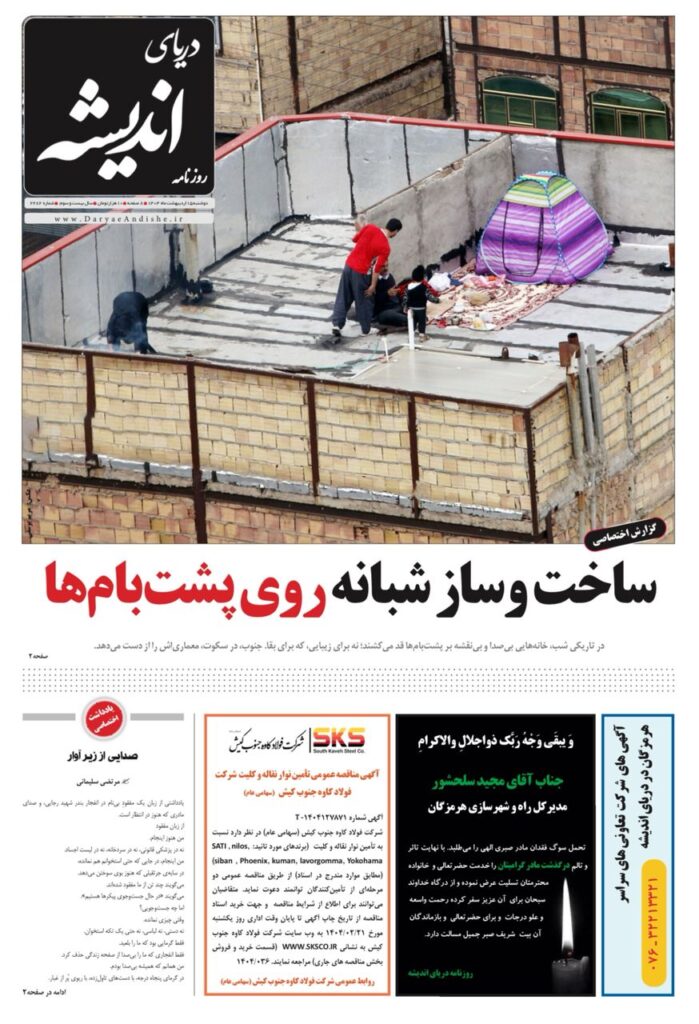 چهارشنبه 15اردیبهشت 1404