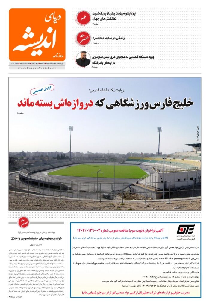 پنجشنبه ۲۰ شهریور ۱۴۰۴