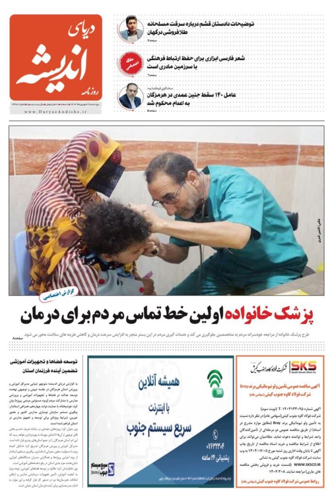 پنجشنبه ۲۷ شهریور ۱۴۰۴