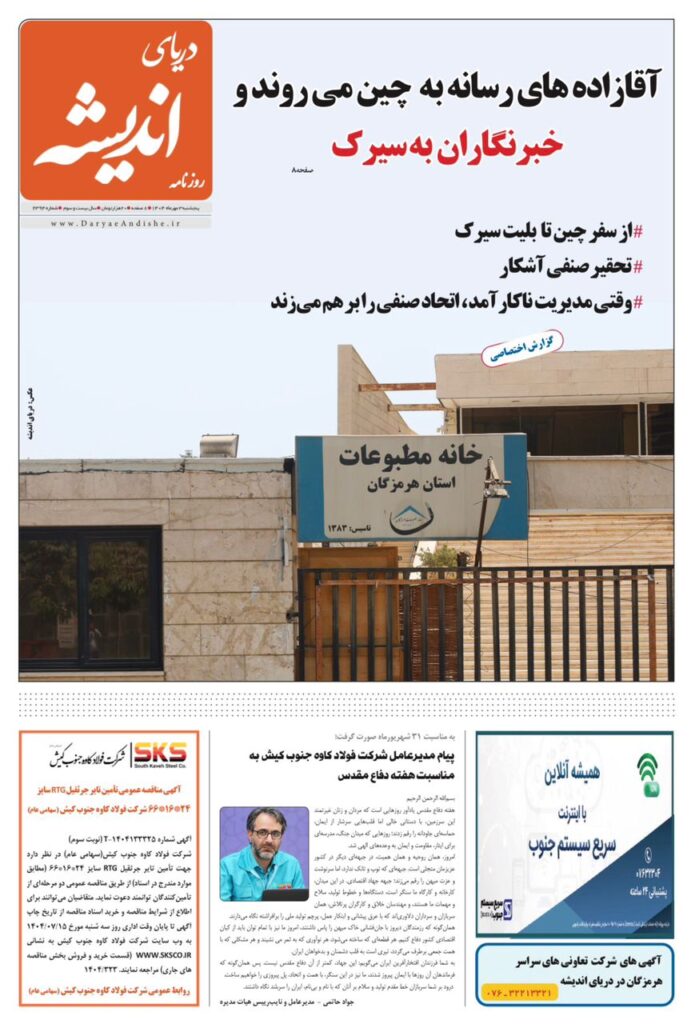 پنجشنبه ۳مهر