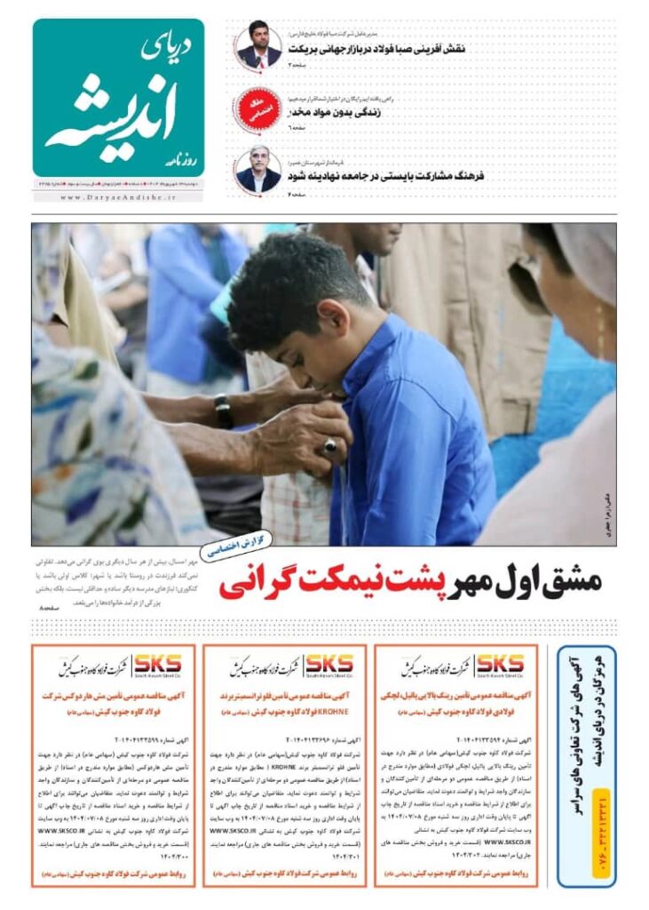 دوشنبه ۲۴ شهریور ۱۴۰۴