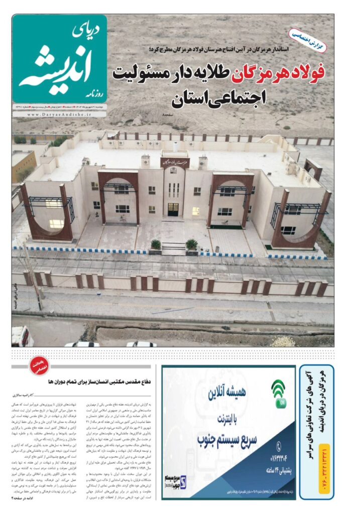 دوشنبه 31 شهریورماه