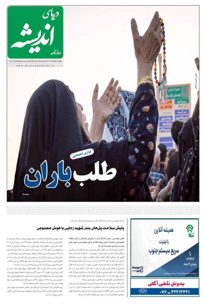 چهارشنبه ۵ آذرماه۱۴۰۴