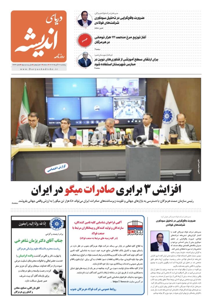 پنجشنبه ۲۲آبان ۱۴۰۴