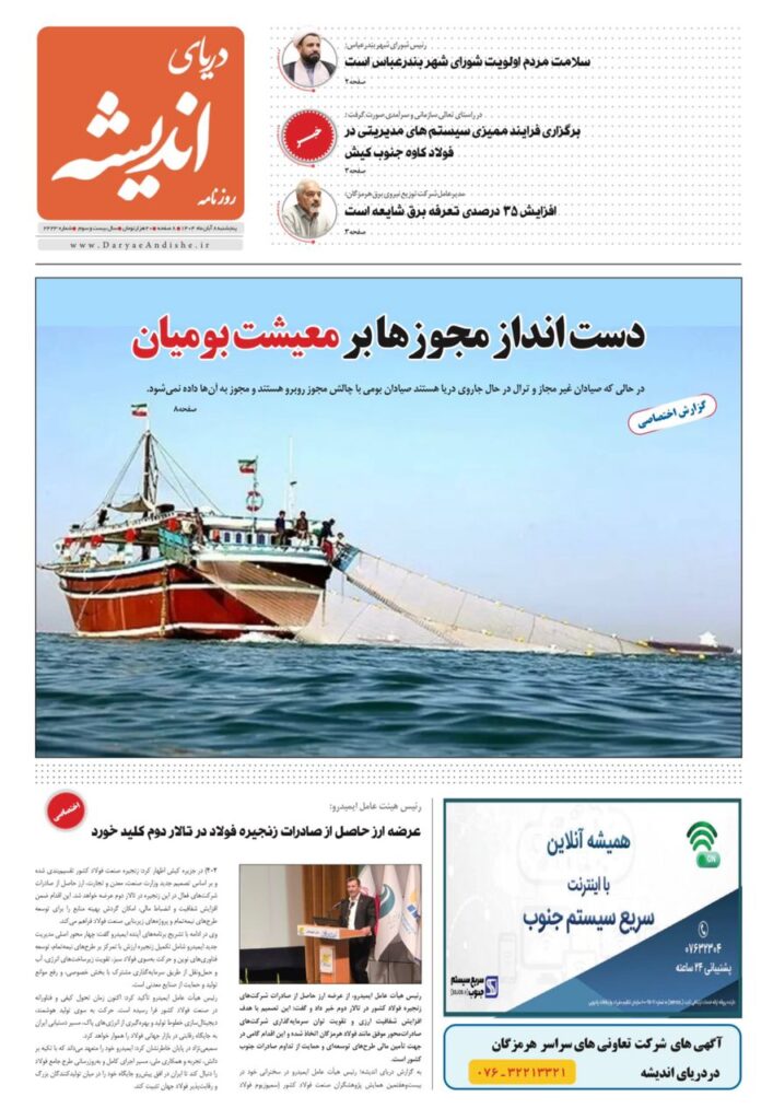 پنجشنبه ۸ آبان