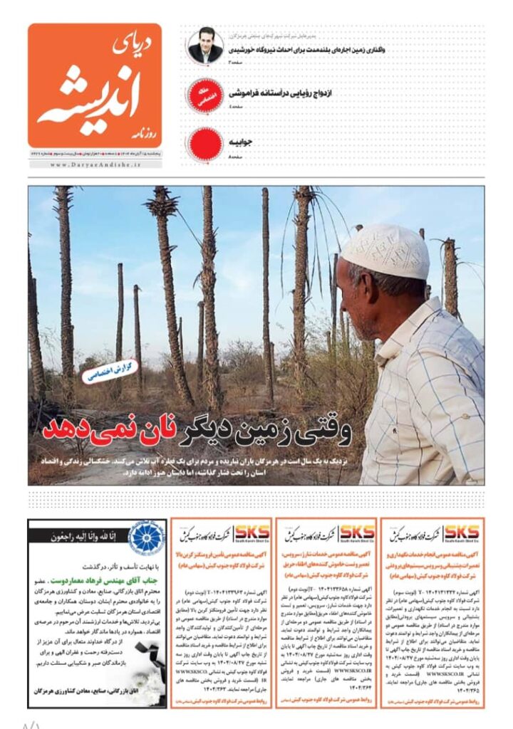 بنجشنبه 15آبان ماه