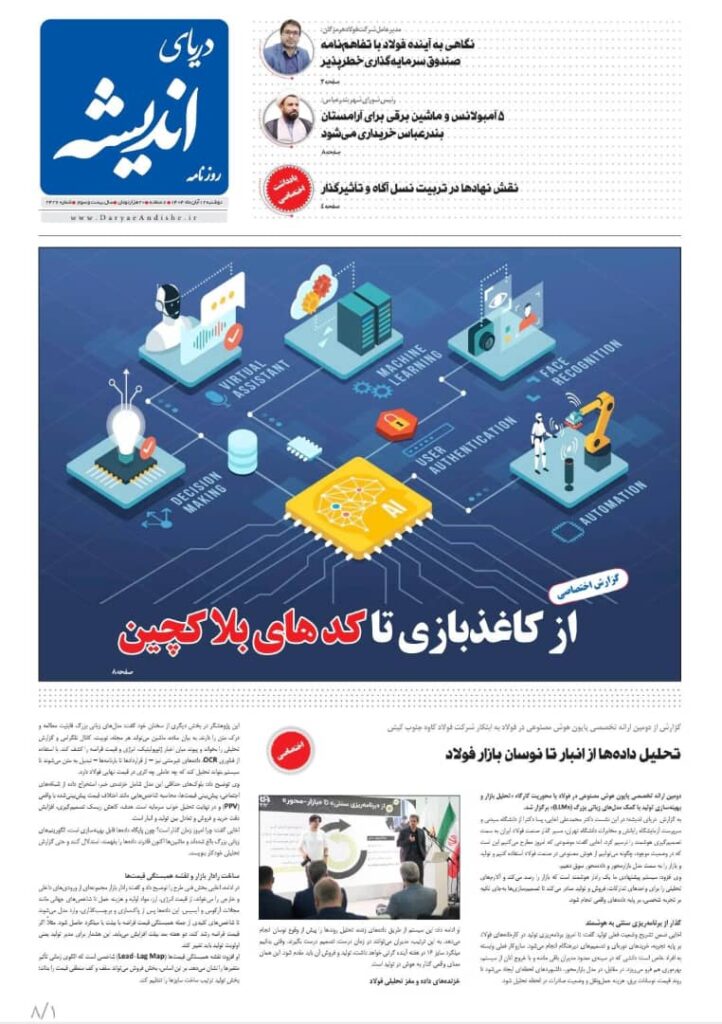دوشنبه 12 آبان ماه1404