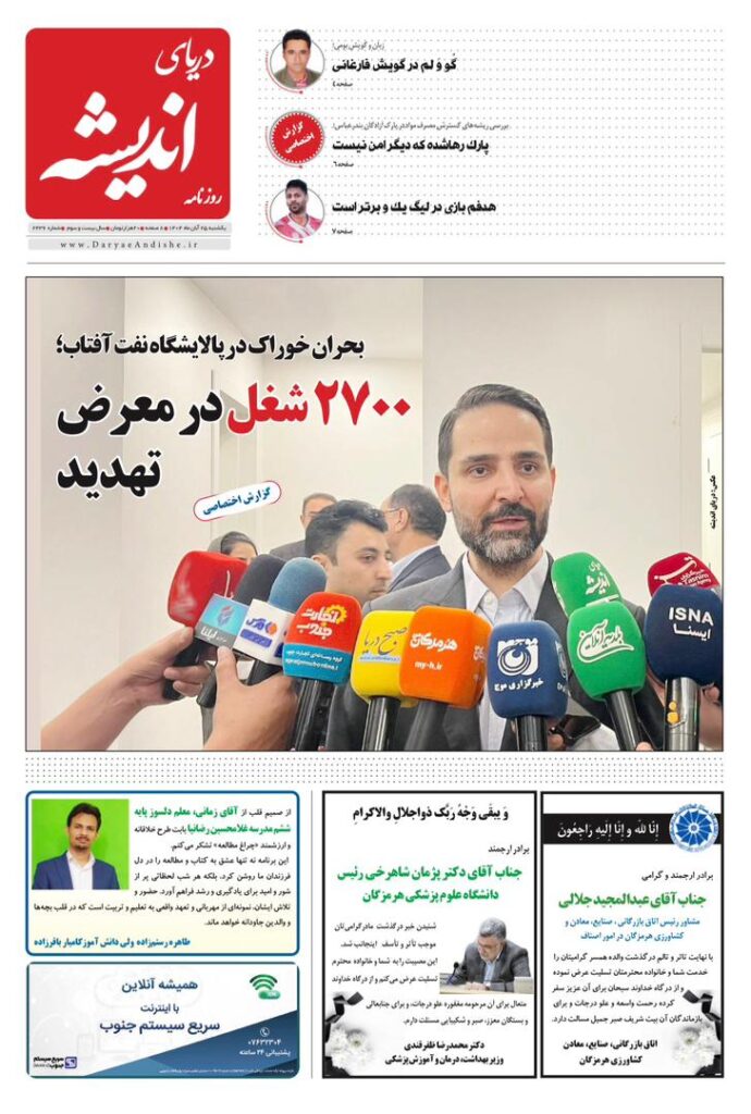 یکشنبه ۲۵ آبان ۱۴۰۴