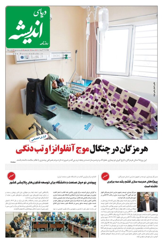 چهارشنبه ۱۲ آذرماه۱۴۰۴