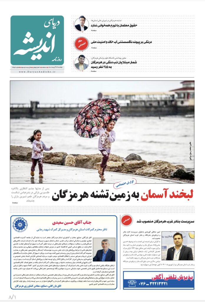 دوشنبه ۲۴ آذرماه ۱۴۰۴