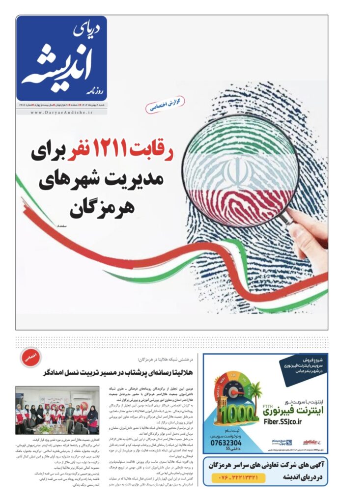 شنبه 4 بهمن 1404