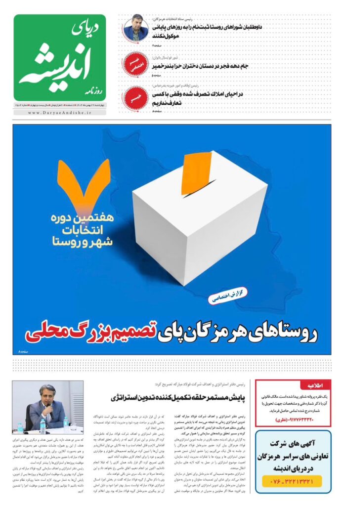 چهارشنبه ۲۹بهمن ۱۴۰۴