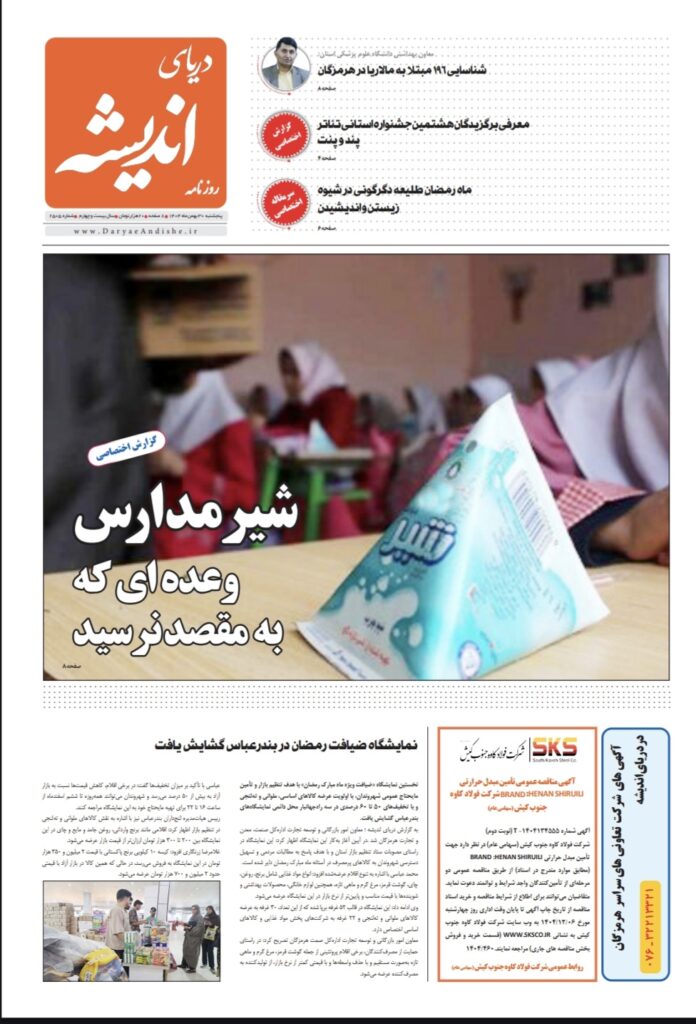 پنجشنبه ۳۰ بهمن ماه