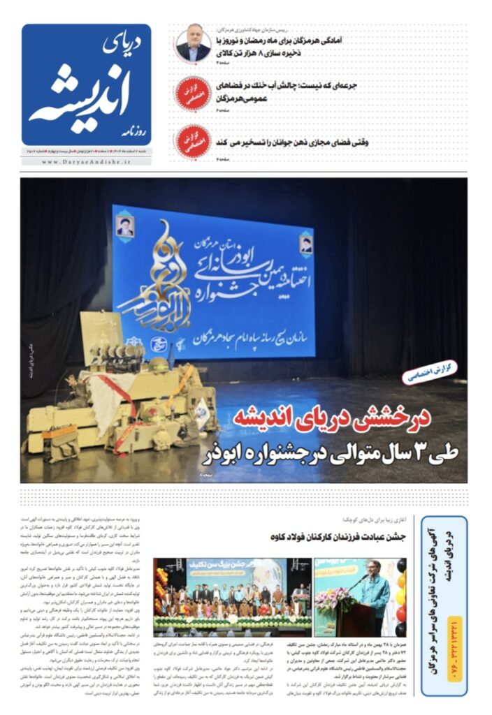 شنبه ۲ اسفند ماه۱۴۰۴