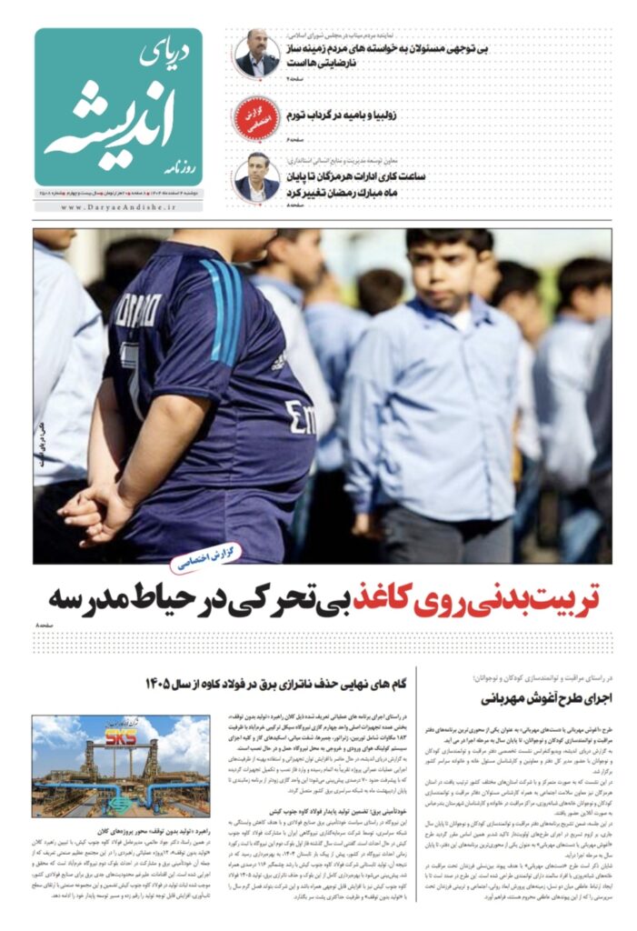 دوشنبه 4 اسفند ماه۱۴۰۴