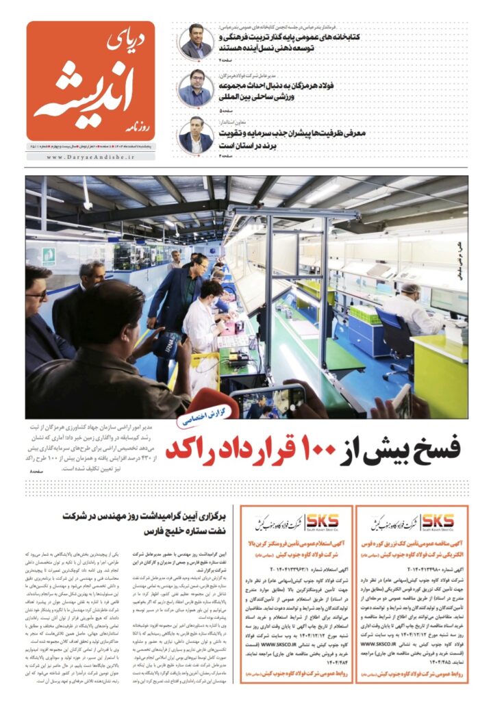 پنجشنبه ۷ اسفند ماه۱۴۰۴