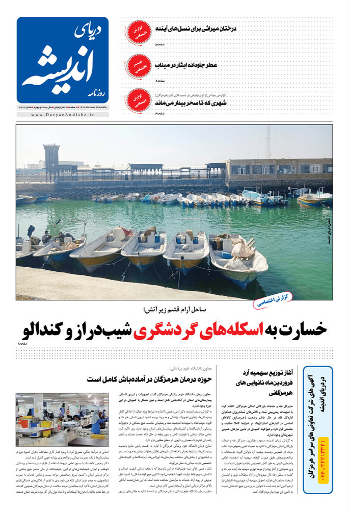 یکشنبه ۲۴ اسفند ماه۱۴۰۴