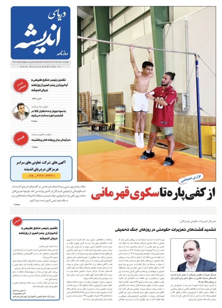 دوشنبه ۱۸ اسفندماه۱۴۰۴