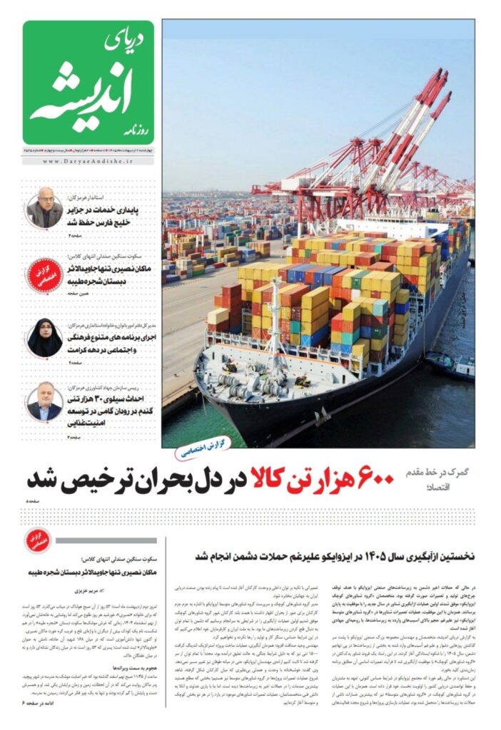 چهارشنبه ۲اردیبهشت ماه۱۴۰۵