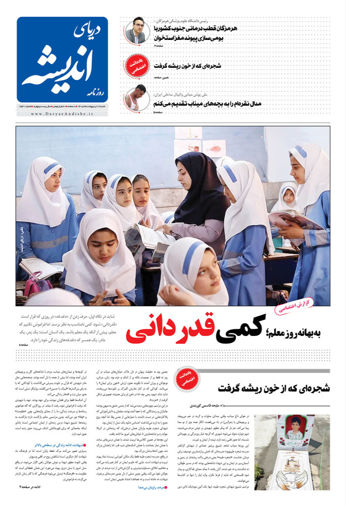 شنبه 12 اردیبهشت ماه1405