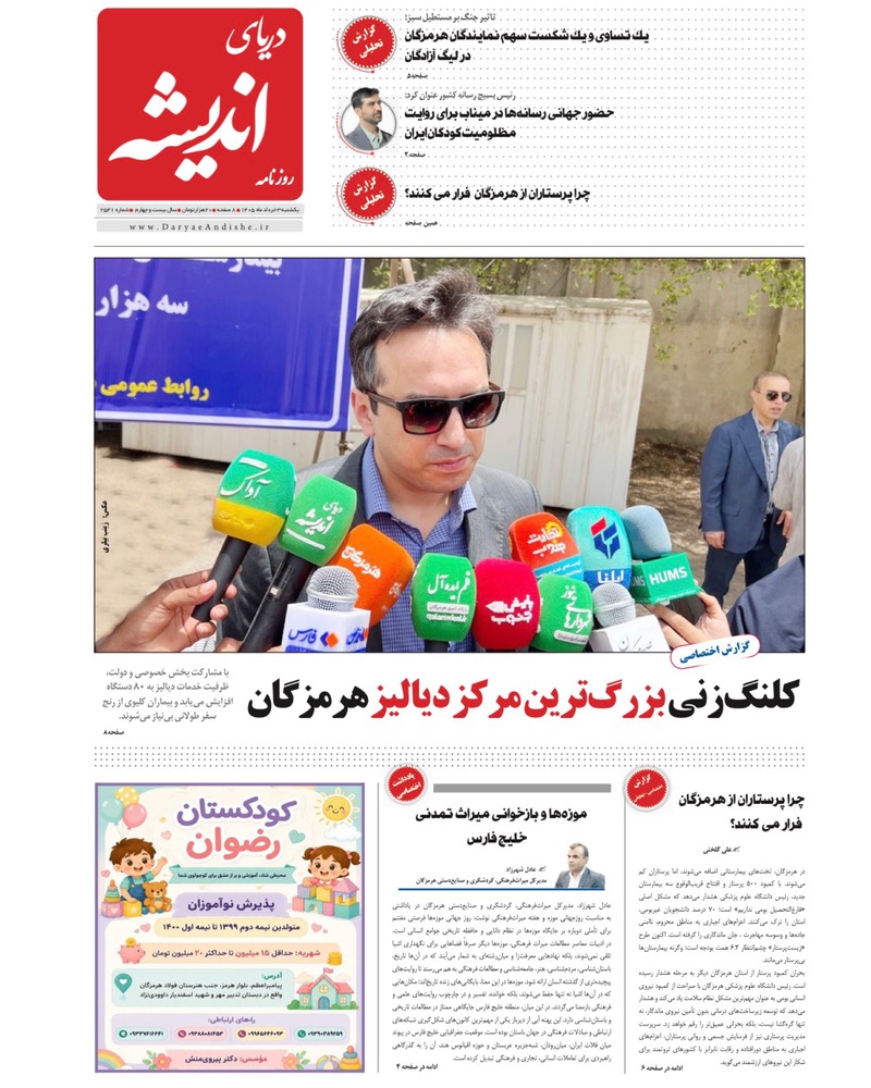یکشنبه 3 خرداد ماه1405