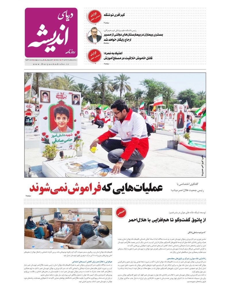 سه شنبه 5 خرداد ماه1405