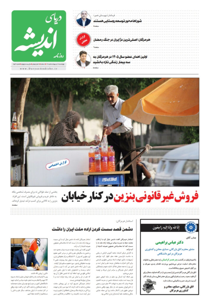 چهارشنبه 16 اردیبهشت ماه1405