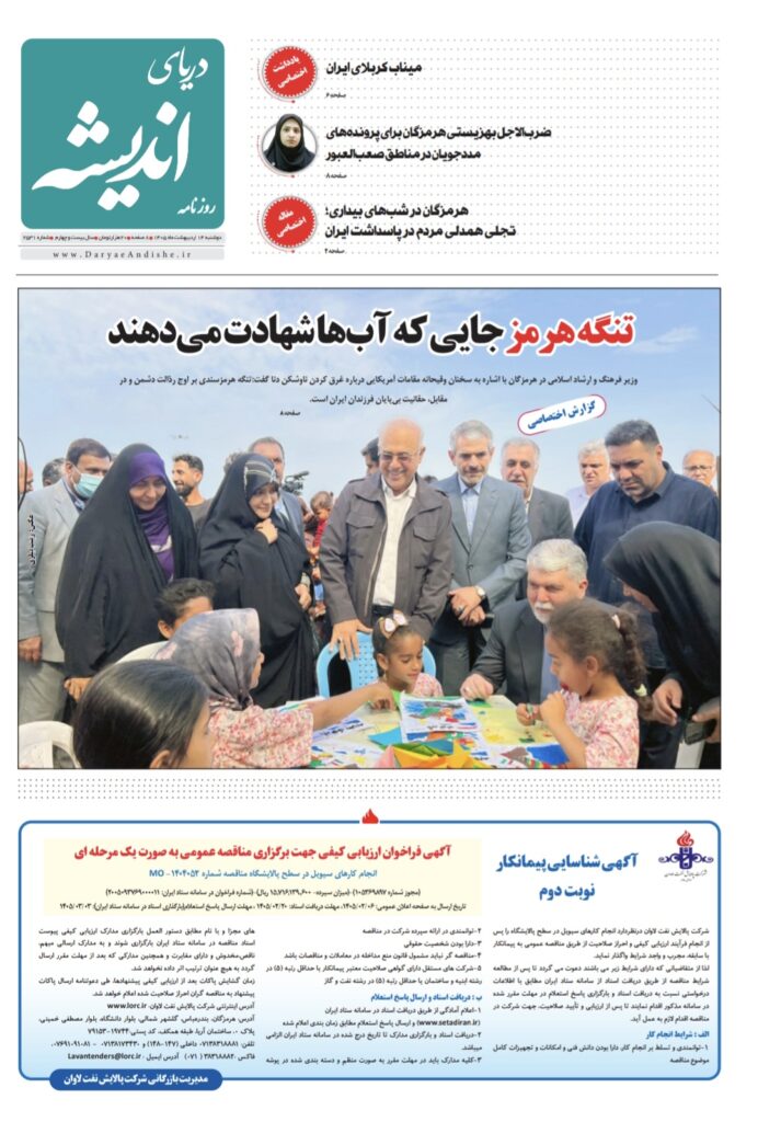 دوشنبه 14 اردیبهشت ماه1405
