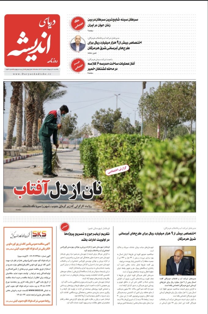 یکشنبه 20 اردیبهشت ماه1405