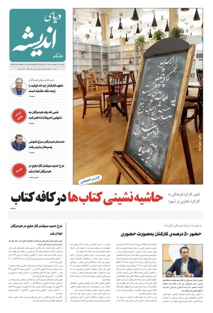 دوشنبه 21 اردیبهشت ماه1405