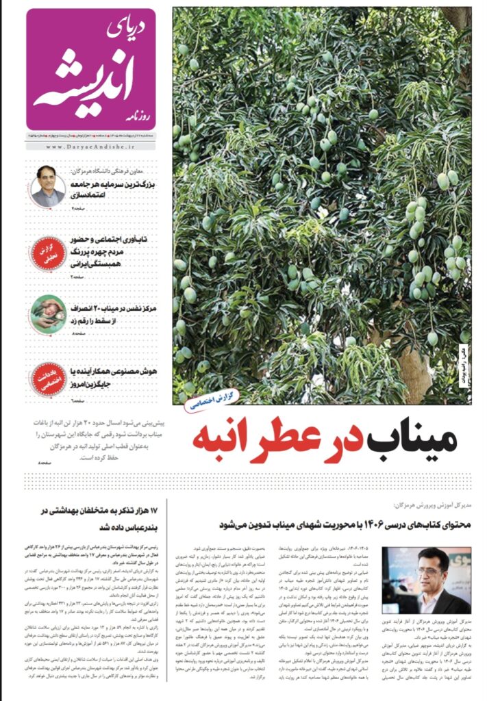 سه شنبه 22 اردیبهشت ماه1405