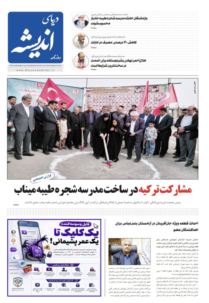شنبه 26 اردیبهشت ماه1405