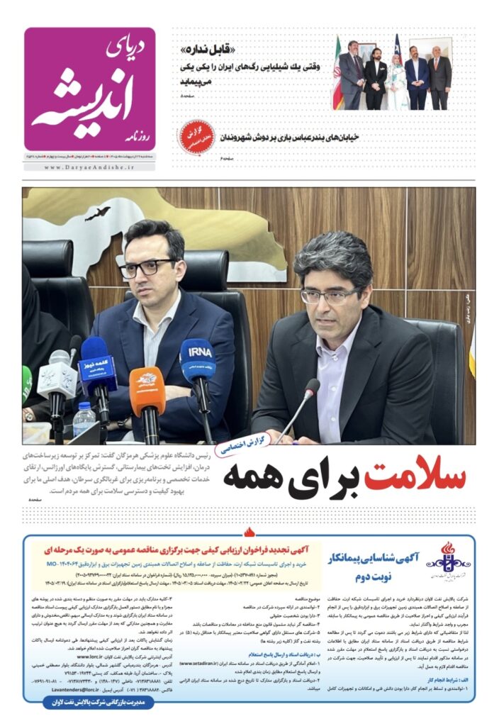 سه شنبه 29 اردیبهشت ماه1405