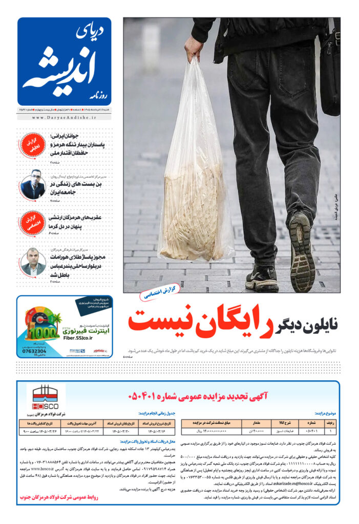 شنبه 16  خرداد ماه1405