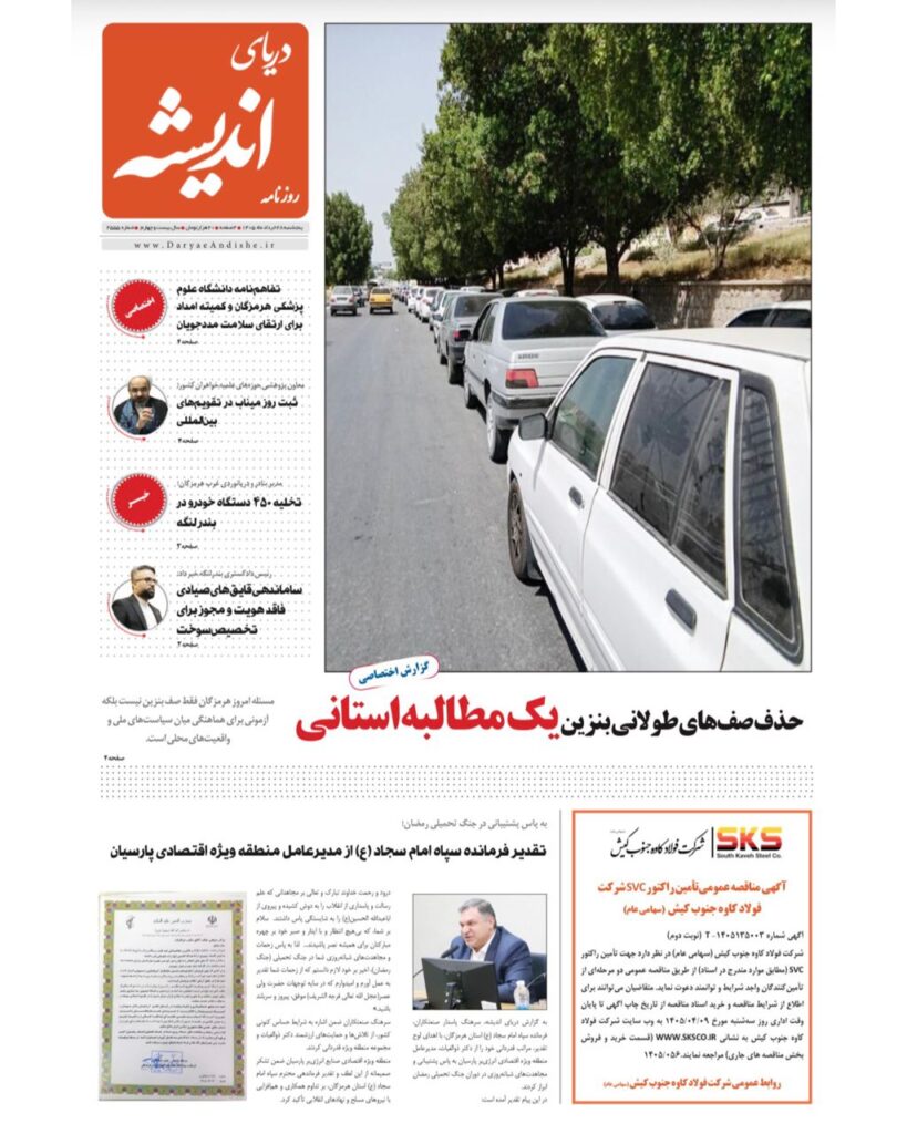 پنجشنبه 28 خرداد ماه1405