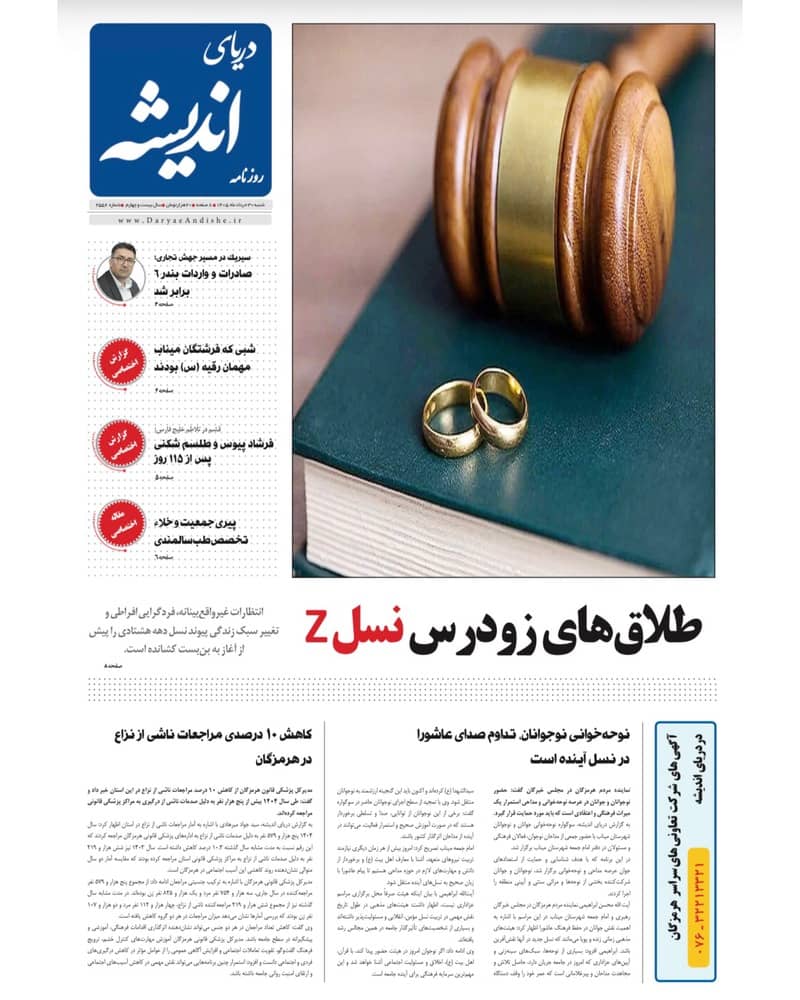 شنبه 30 خرداد ماه1405