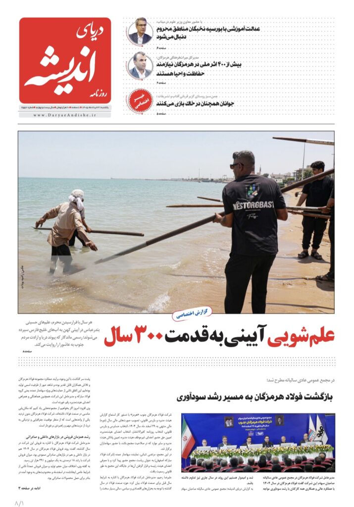 یکشنبه 31 خرداد ماه1405