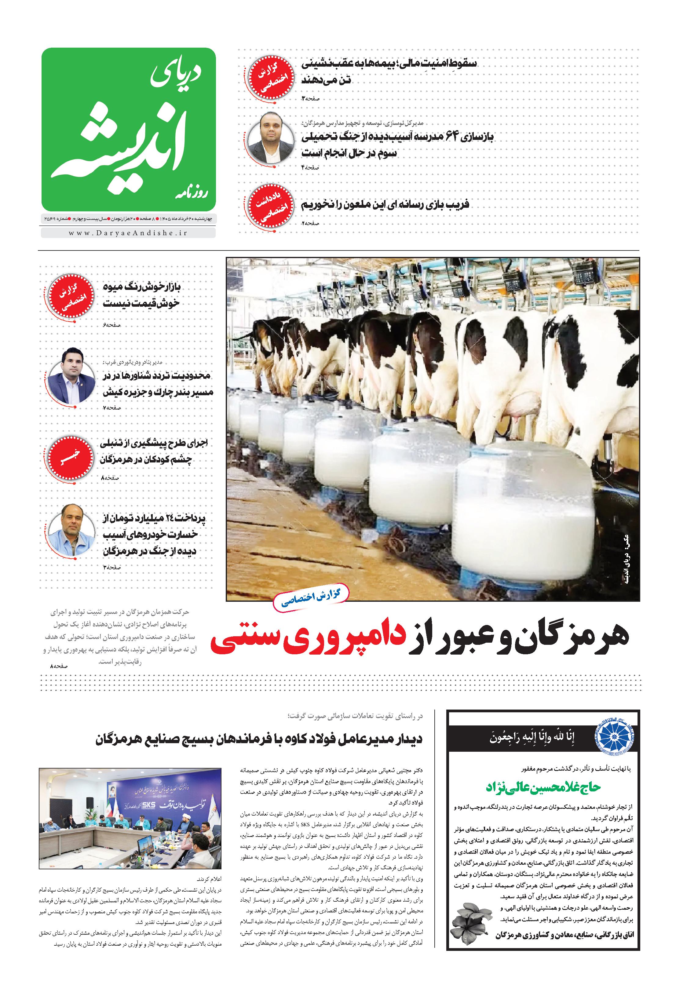 چهارشنبه 20 خرداد ماه1405