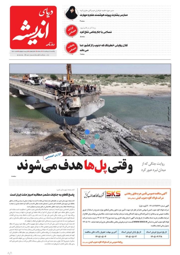 یکشنبه 28 تیرماه1405