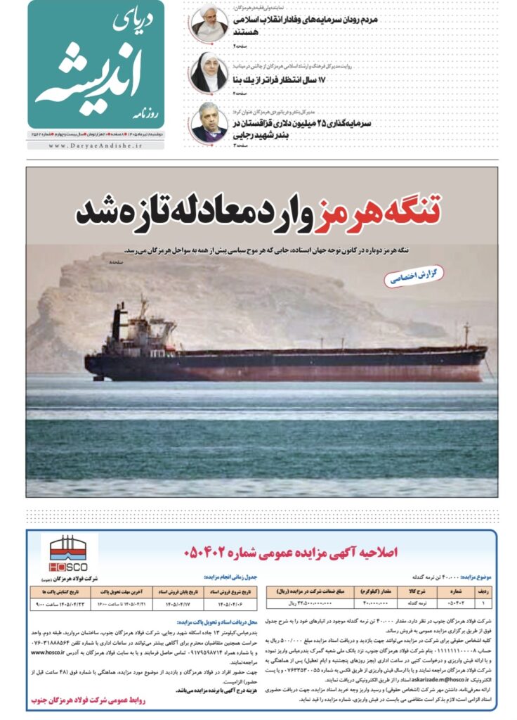 دوشنبه ۸ تیرماه۱۴۰۵