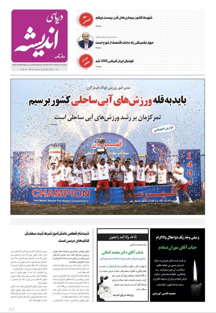 سه شنبه ۹ تیرماه۱۴۰۵