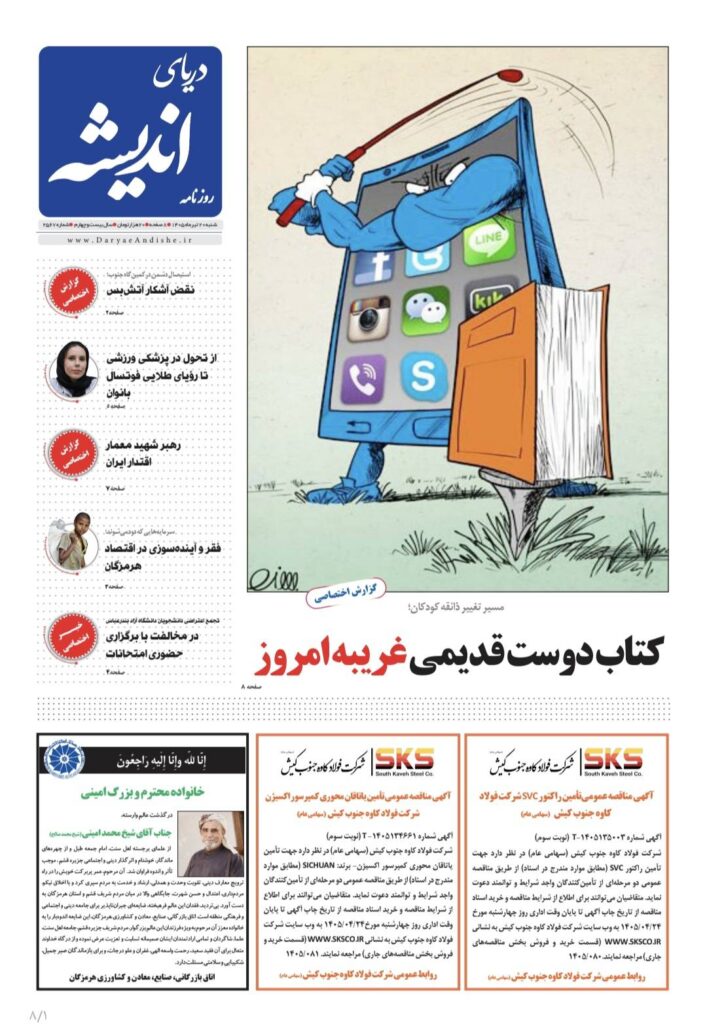 شنبه 20 تیرماه1405