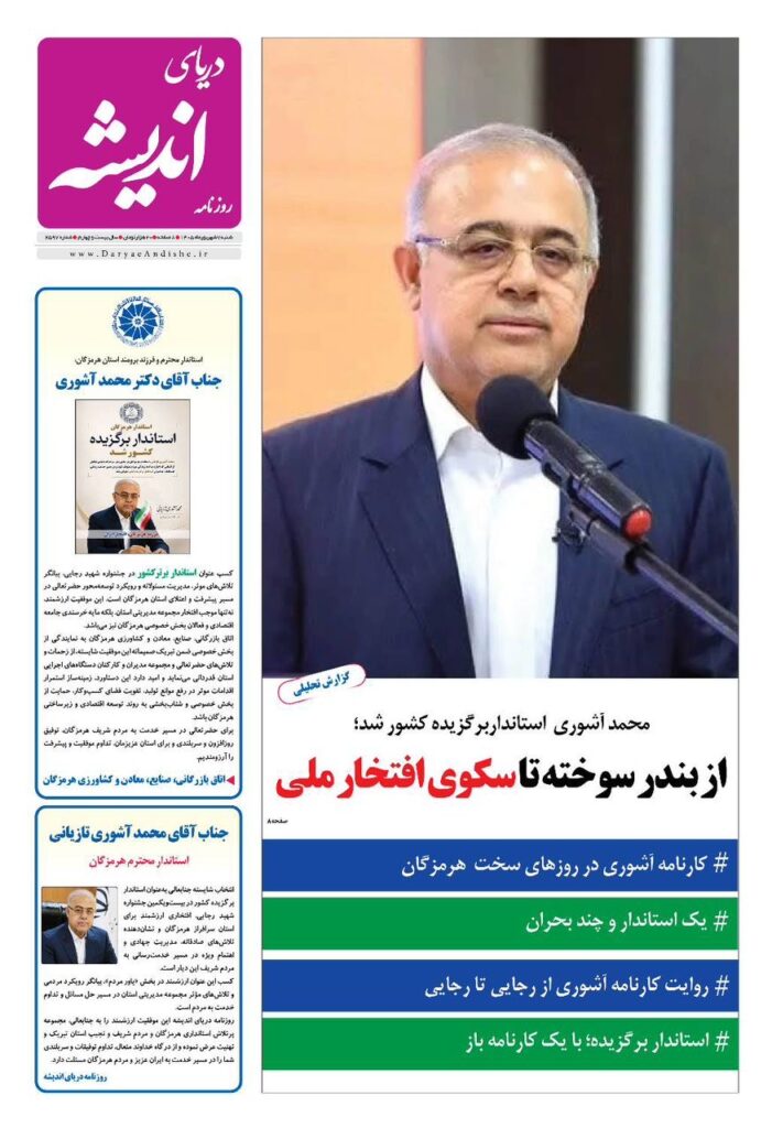 روی جلد روزنامه امروز