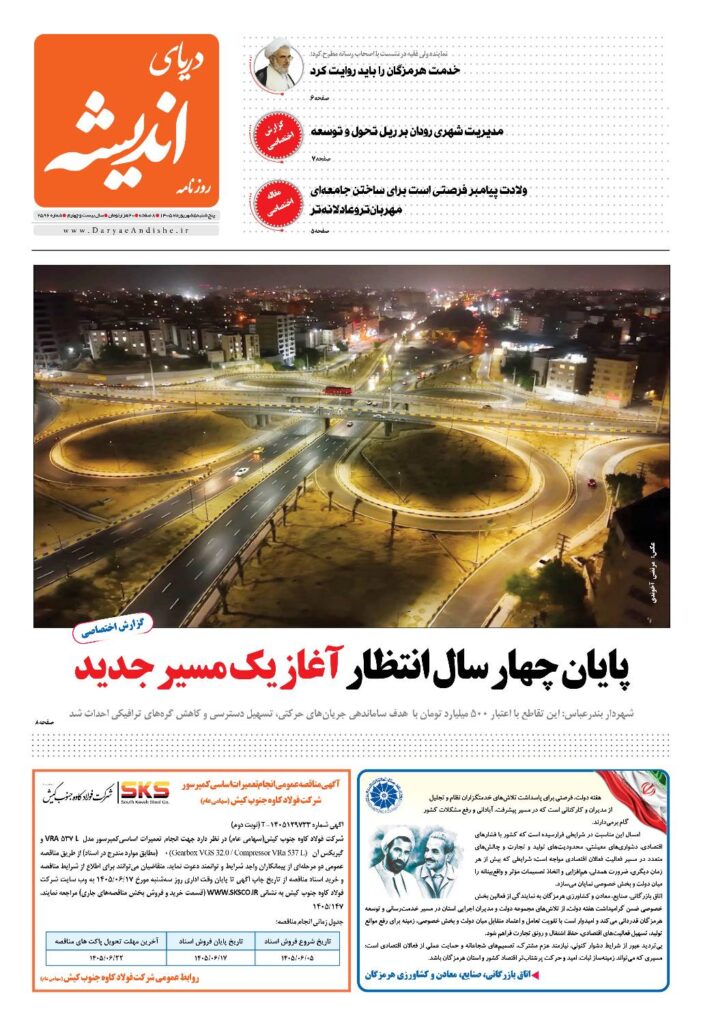 پنجشنبه ۵شهریورماه
