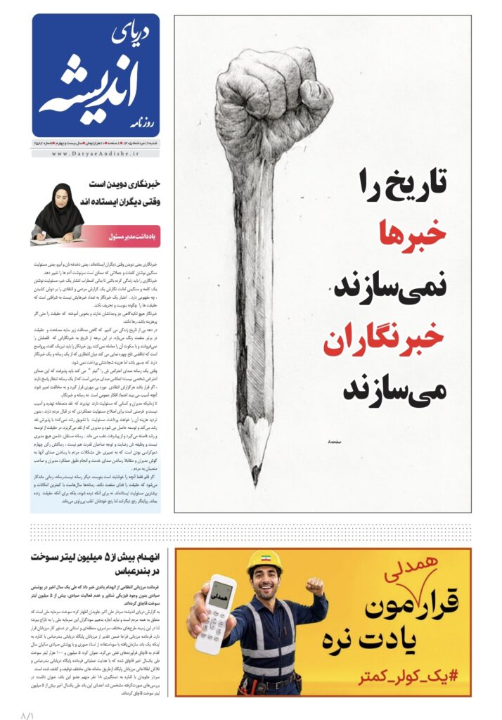 شنبه‌۱۷مرداد۱۴۰۵_شماره۲۵۸۲