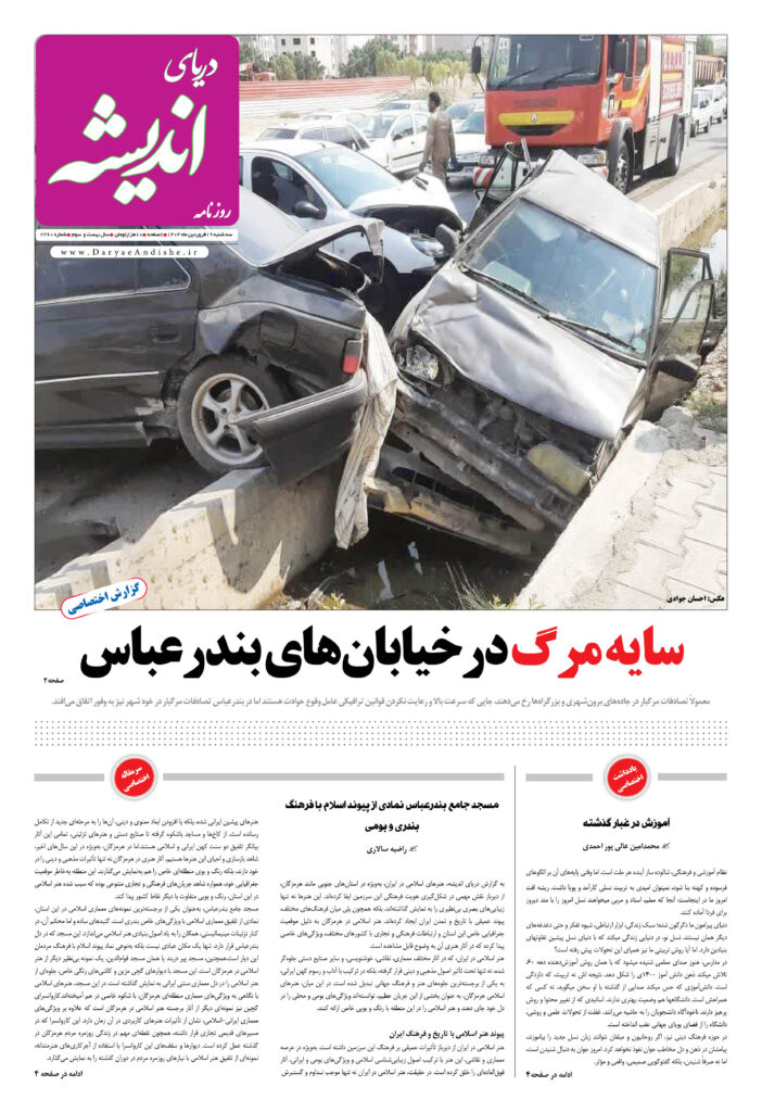 سه شنبه 19 فروردین ماه1404-شماره2260