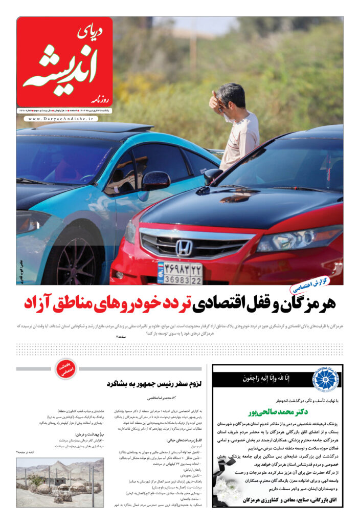 یکشنبه31فروردین ماه 1404-شماره2270